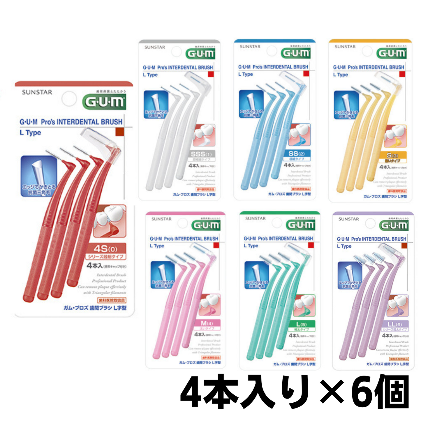 ガム・プロズ 歯間ブラシL字型 4本入り 6個