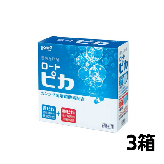 ロート ピカ(義歯洗浄剤) 3箱