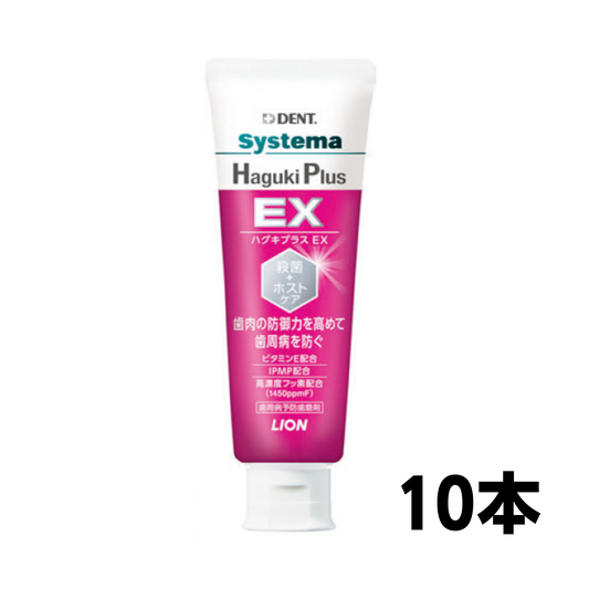 Systema ハグキプラス EX 10本
