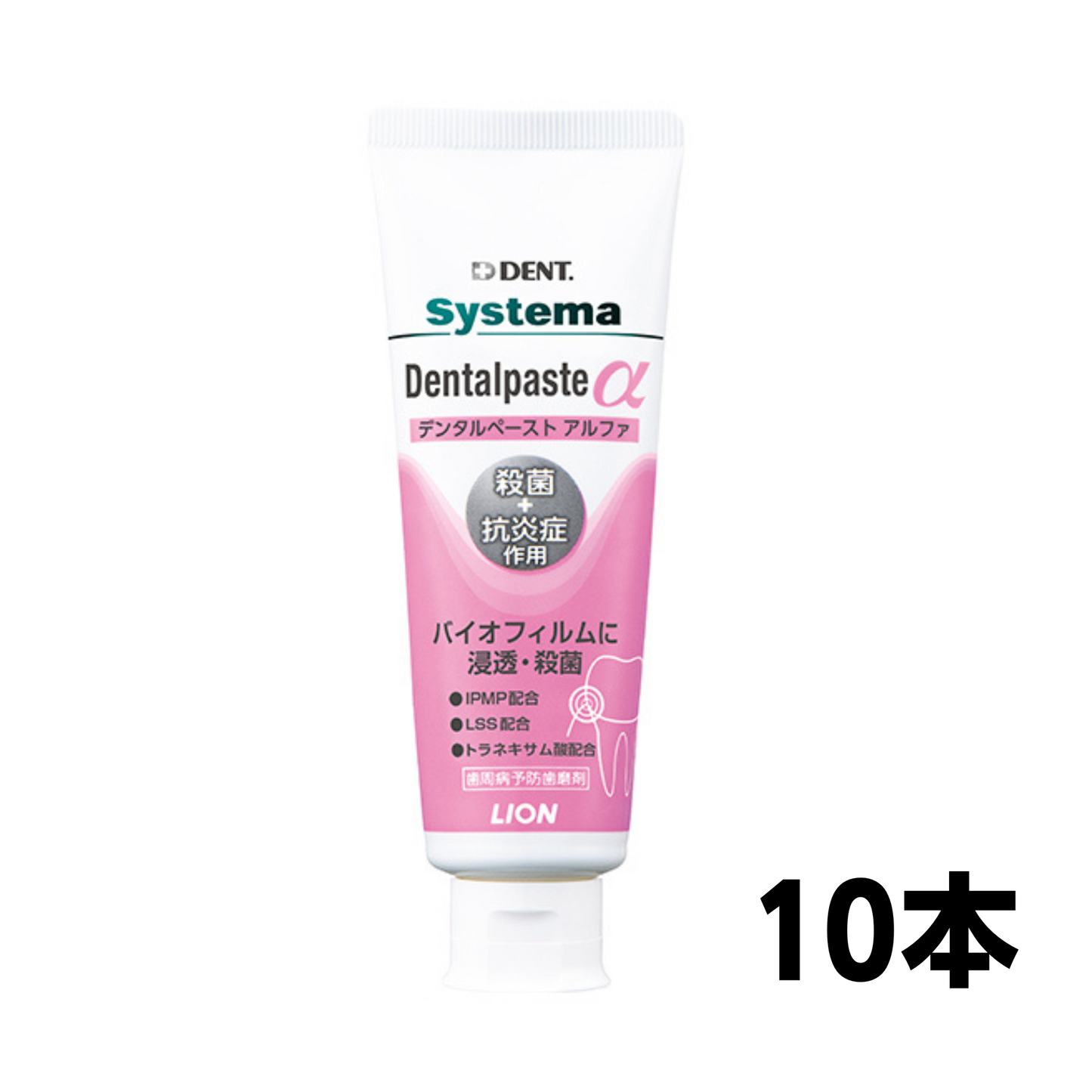 システマ デンタルペースト アルファ 10本