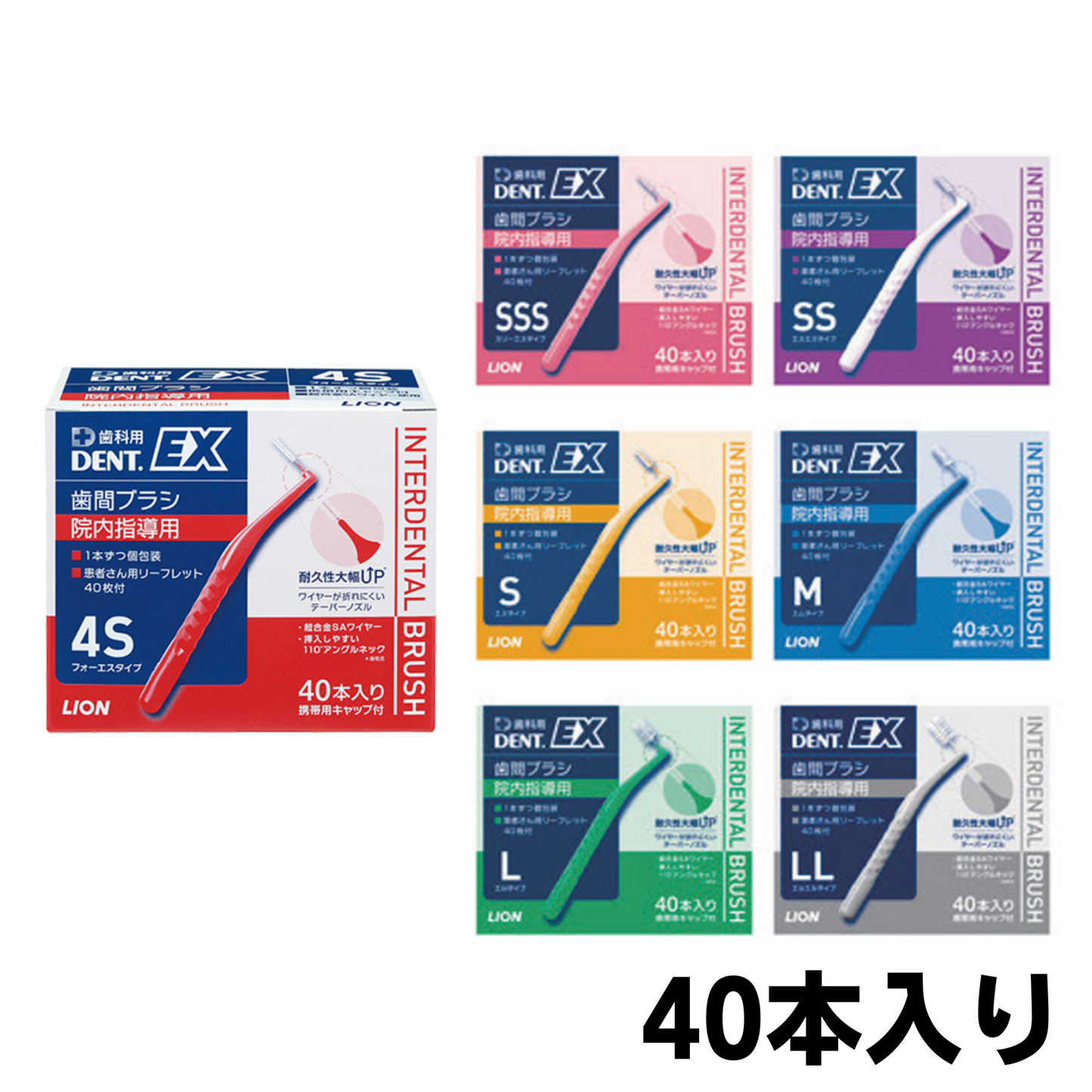 DENT.EX 歯間ブラシ(デントイーエックス ) 40本入り