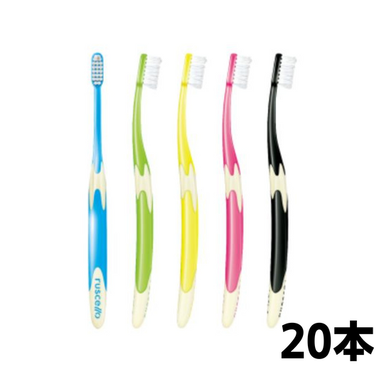 ルシェロ歯ブラシ B-10 20本