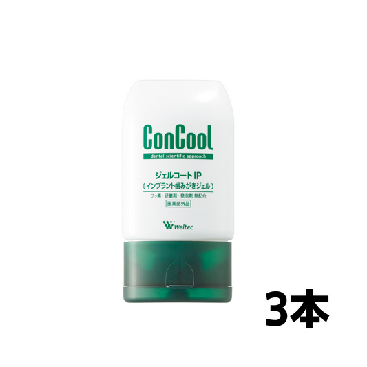 ジェルコートIP 3本