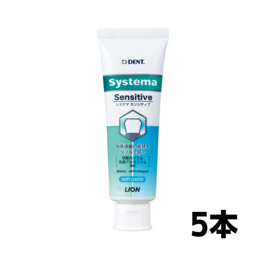 システマ センシティブ 85g 5本