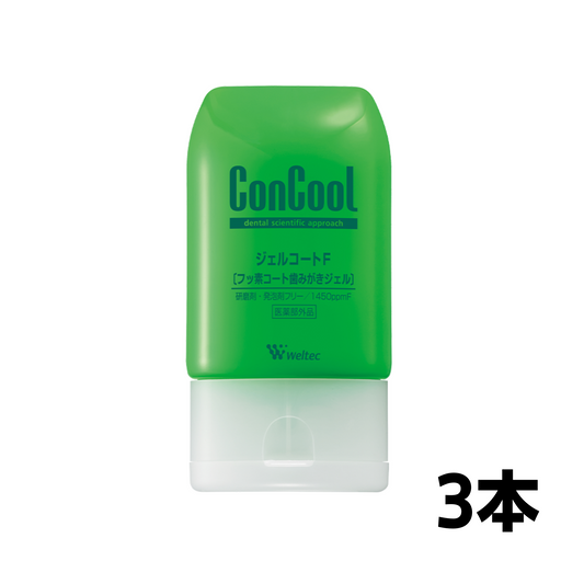 ジェルコート F 3本