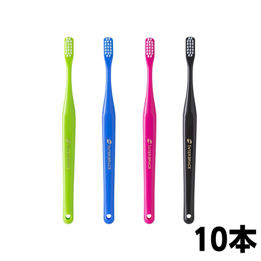 インターブレイス 10本