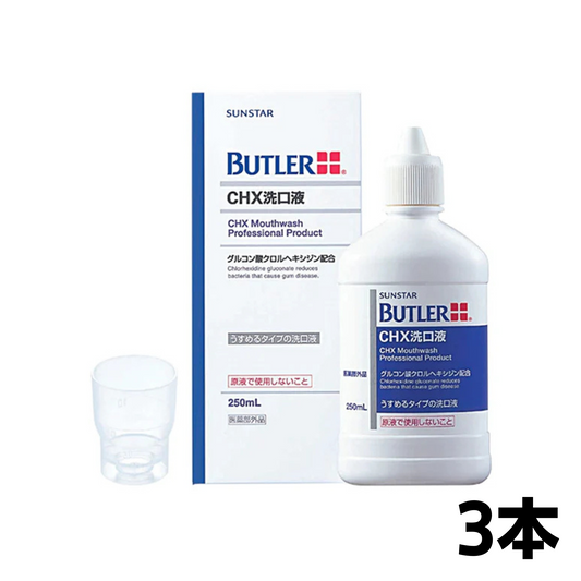 バトラー CHX洗口液 3本