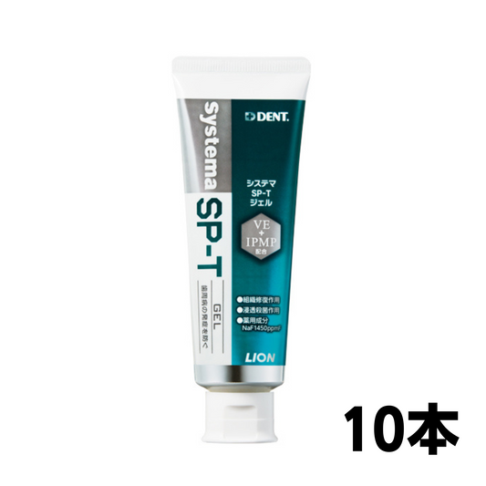 システマSP-Tジェル 85g 10本