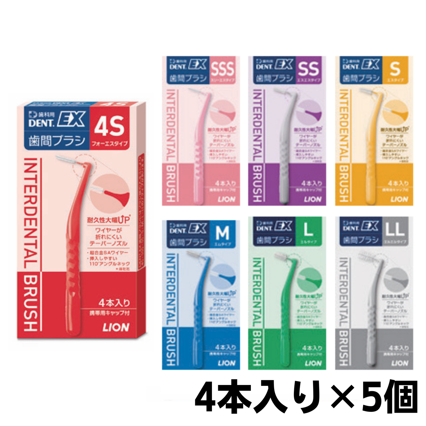 DENT.EX 歯間ブラシ（デントイーエックス ） 4本入り 5個